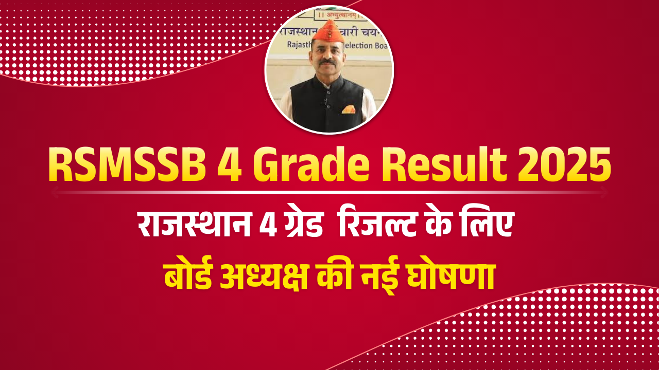 Rajasthan 4 Grade Result
